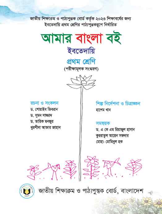 Amar Bangla Boi 2