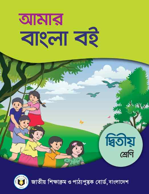 Amar Bangla Boi 4