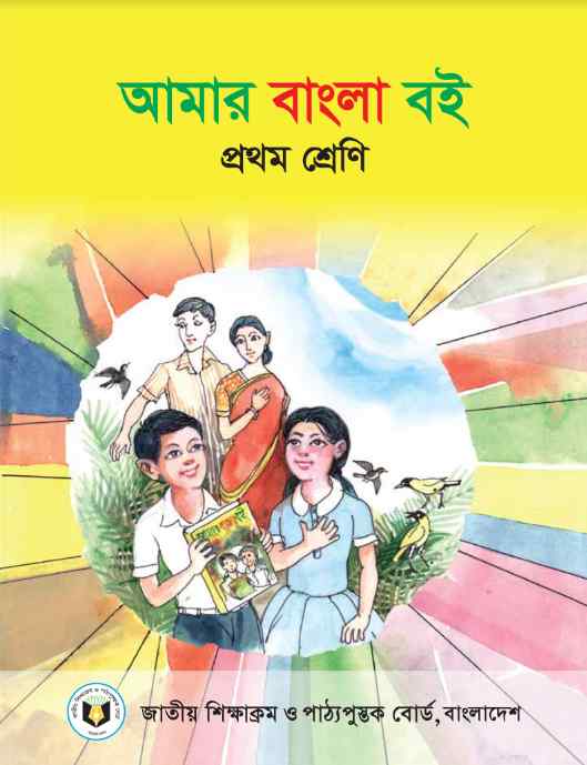 Amar Bangla Boi 5