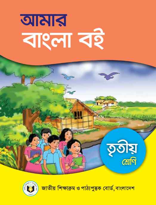 Amar Bangla Boi 6