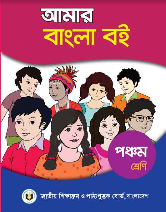 Amar Bangla Boi