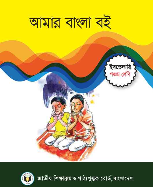 Amar Bangla Book