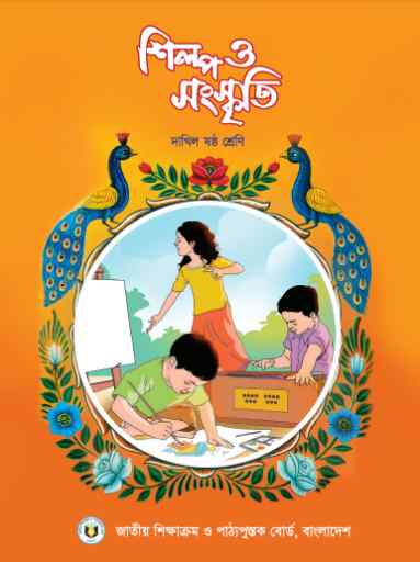 Class 6 Dhakil Art and Culture Book Book 2023