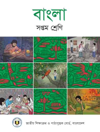 Class 7 Bangla Book 2023