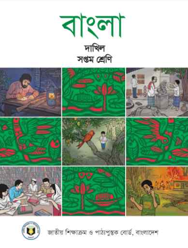 Class 7 Dakhil Bangla Book