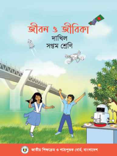 Class 7 Dhakil Life and Livelihood Book 2023