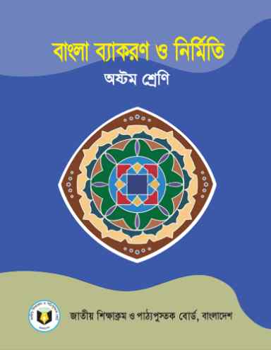 Class 8 Bangla Grammar and construction 2023