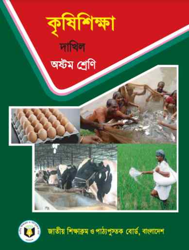Class 8 Dhakil Agriculture Book Book 2023