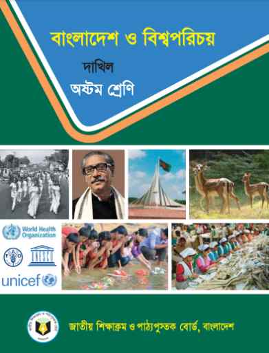 Class 8 Dhakil Bangladesh and World Identity Book 2023