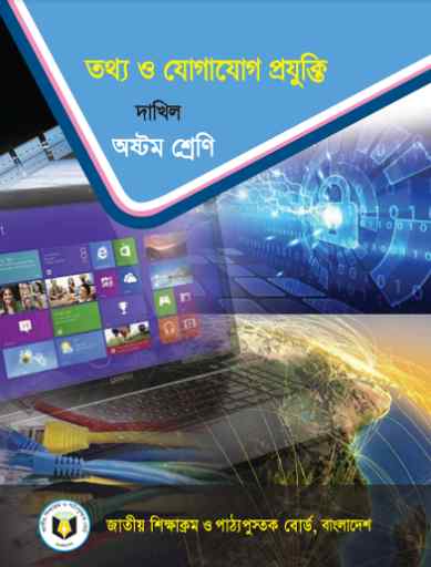 Class 8 Dhakil Digital Technology Book 2023