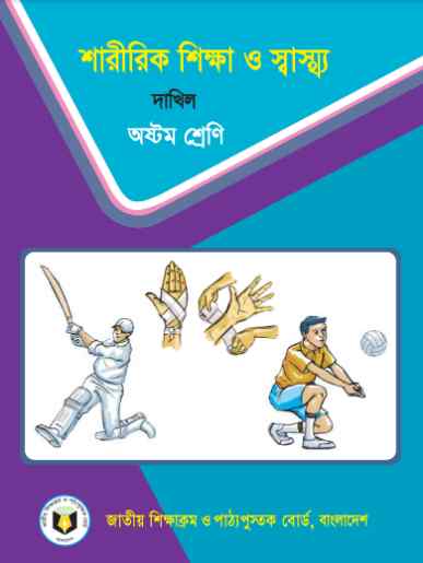 Class 8 Dhakil Physical Education and Health Book 2023