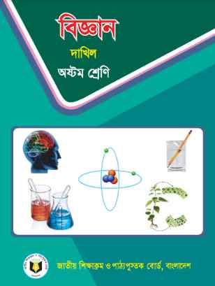 Class 8 Dhakil Science Book 2023