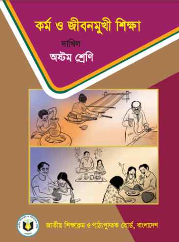 Class 8 Dhakil Work and Life Oriented Education Book 2023