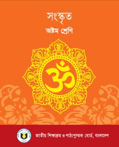 Class 8 Sanskrit Book 2023