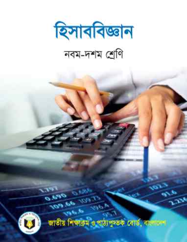 Class 9 10 Accounting Book 2023