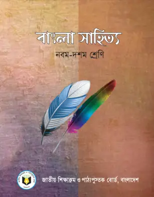 Class 9 10 Bangla Sahitto Book 2023 1
