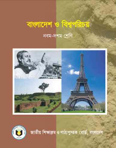 Class 9 10 Bangladesh and World Identity Book 2023