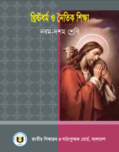 Class 9 10 Christian Religion Studies Book 2023 1