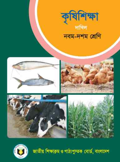 Class 9 10 Dhakil Agriculture Book Book 2023