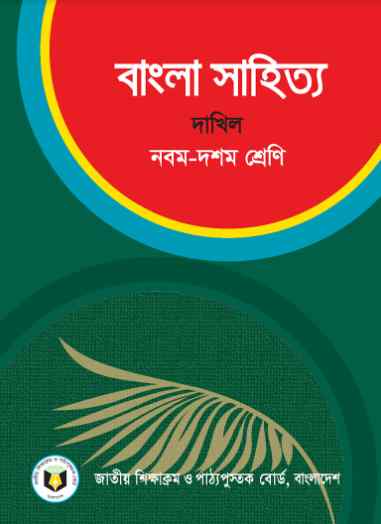 Class 9 10 Dhakil Bangla Sahitto Book 2023
