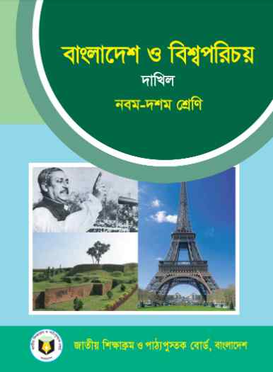 Class 9 10 Dhakil Bangladesh and World Identity Book 2023
