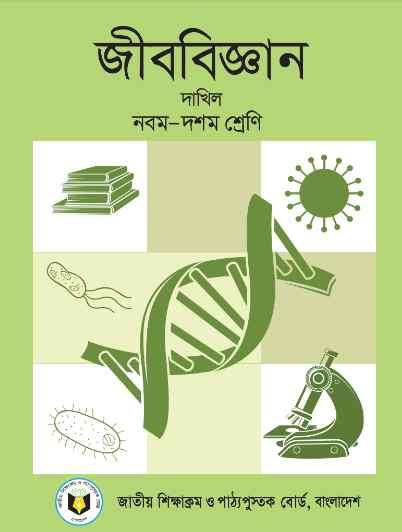 Class 9 10 Dhakil Biology Book 2023