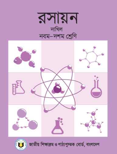 Class 9 10 Dhakil Chemistry Book 2023