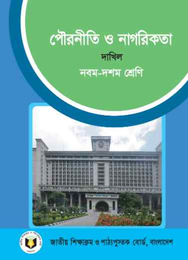 Class 9 10 Dhakil Civics Book 2023