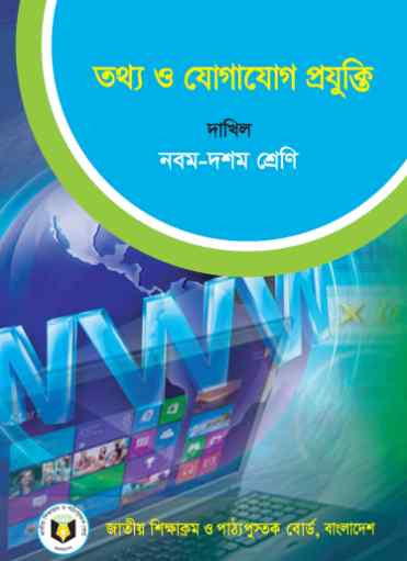 Class 9 10 Dhakil Digital Technology Book Book 2023