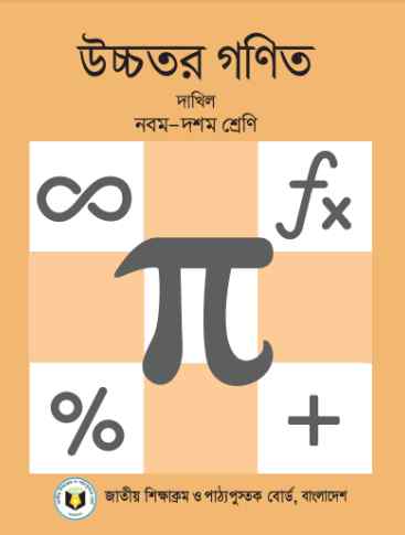 Class 9 10 Dhakil Higher Mathe Book 2023