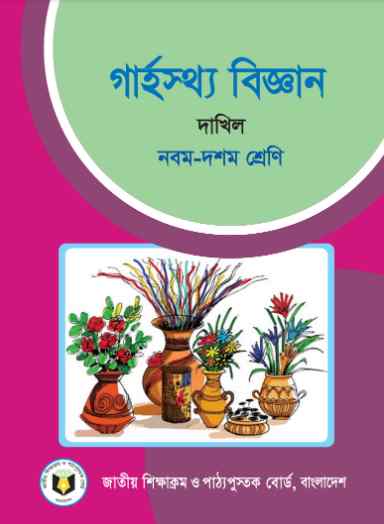 Class 9 10 Dhakil Home Science Book 2023