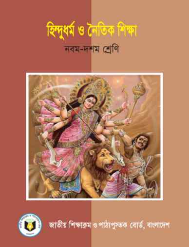 Class 9 10 Hindu Religion Studies Book 2023