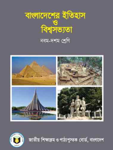 Class 9 10 History and World Civilization of Bangladesh Book 2023