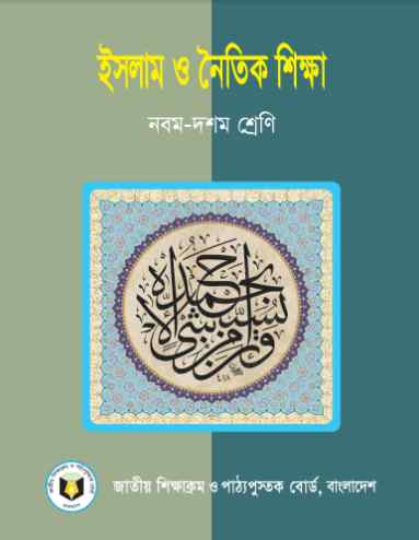 Class 9 10 Islamic Studies Book 2023