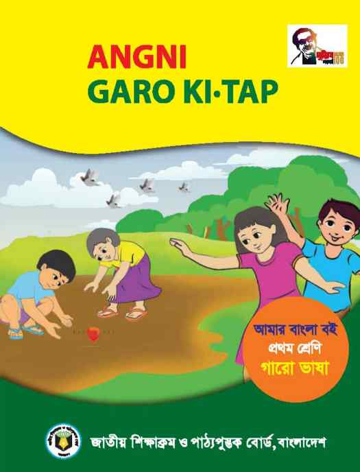 Garo Amar Bangla Boi 1