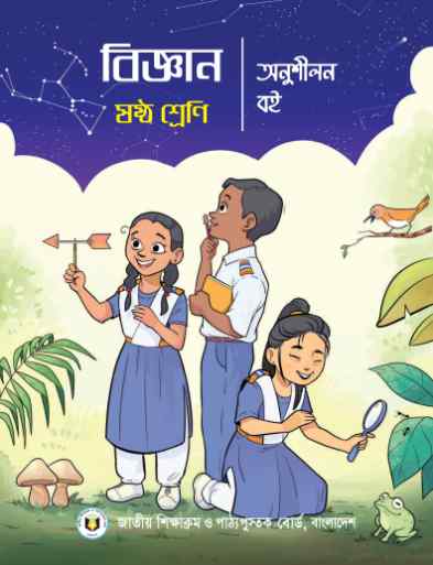 Science Activity Book Class 6