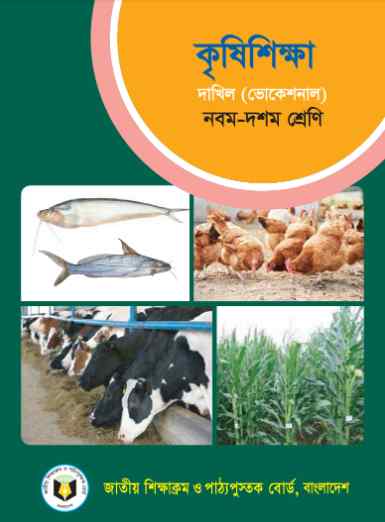 Vocational Dakhil 9 10 Agriculture Book Book 2023 1