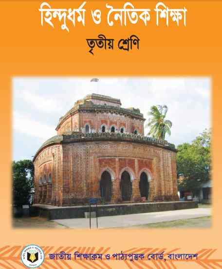 Class 3 Hindu Religion Studies Book 2023