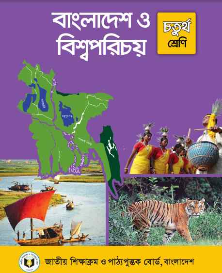Class 4 Pak Prathomik Bangladesh and world identity Book 2023