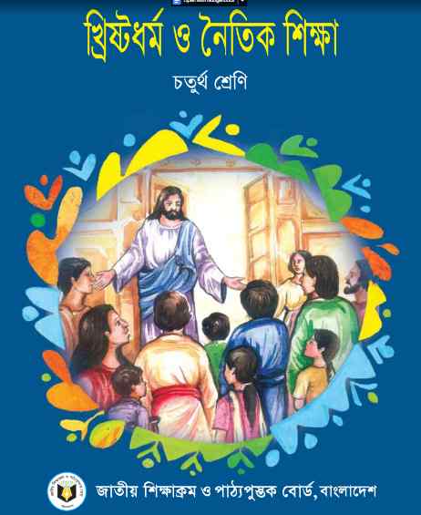 Class 4 Pak Prathomik Christian Religion Studies Book 2023