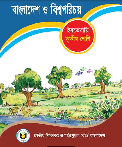 Ibtedayi Class Three Bangladesh and world identity Book 2023
