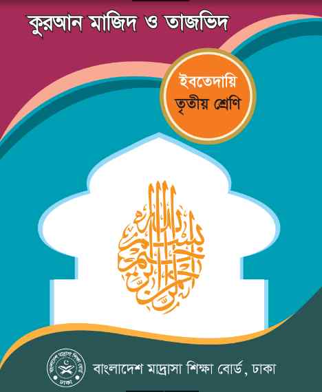 Ibtedayi Class Three Quran Majid and Tajbid Book 2023